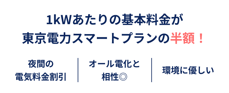 よるトクプラン